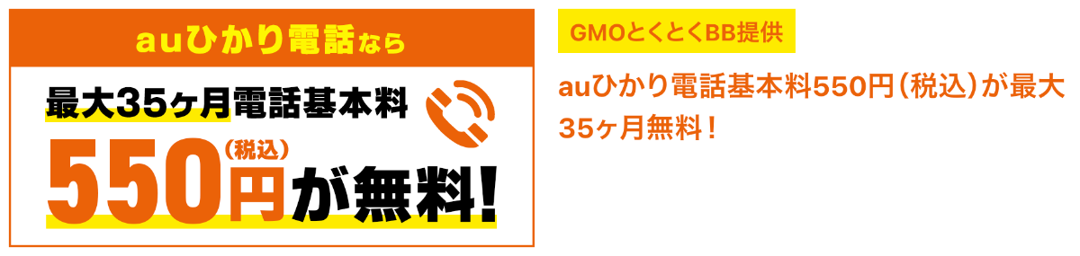 au電話無料キャンペーン