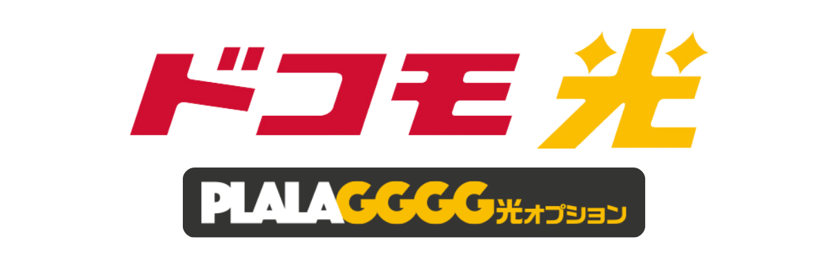 ドコモ光GGGGオプション