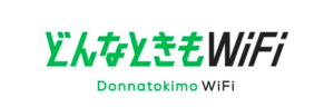 どんなときもWiFi