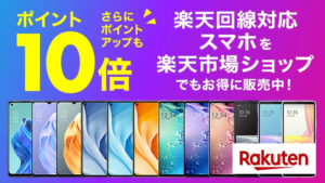 【楽天市場】スマホSELECTION限定