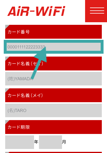 AiR-WiFiのお試しモニター申し込み手順