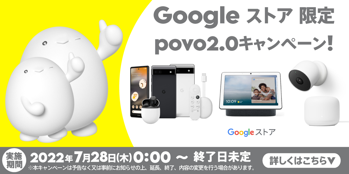 povo｜GooglePlayPointsがギガに変わる