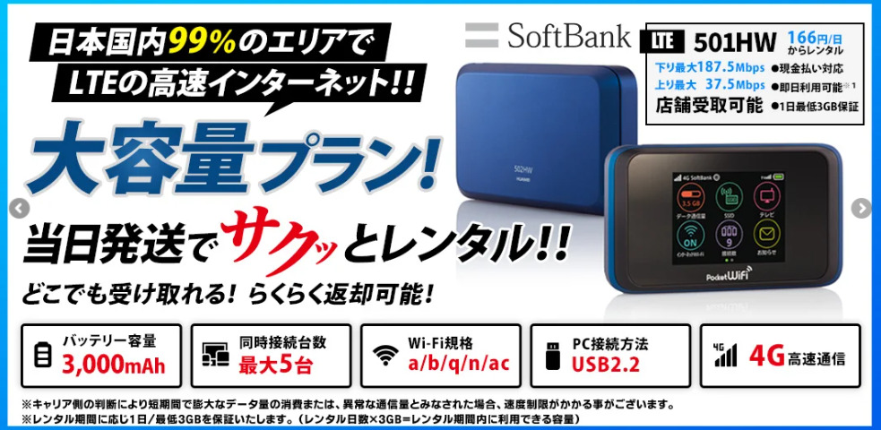 WiFi東京レンタルショップ