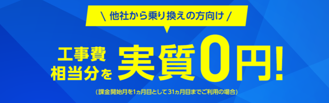 SoftBank 光 乗り換え新規で割引キャンペーン