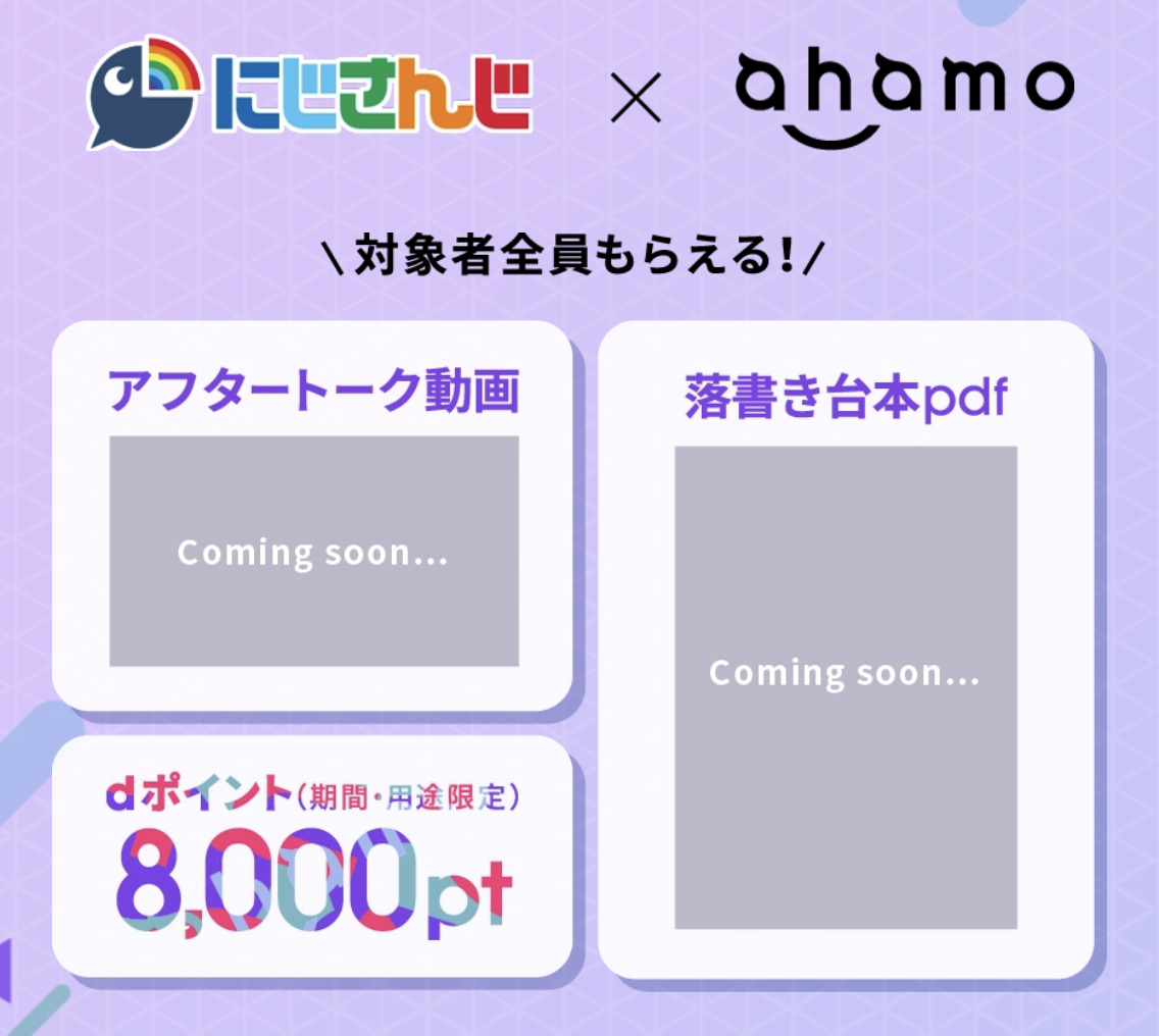 ahamoのキャンペーン