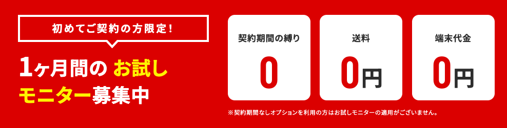 AiR-WiFiの無料お試しモニター