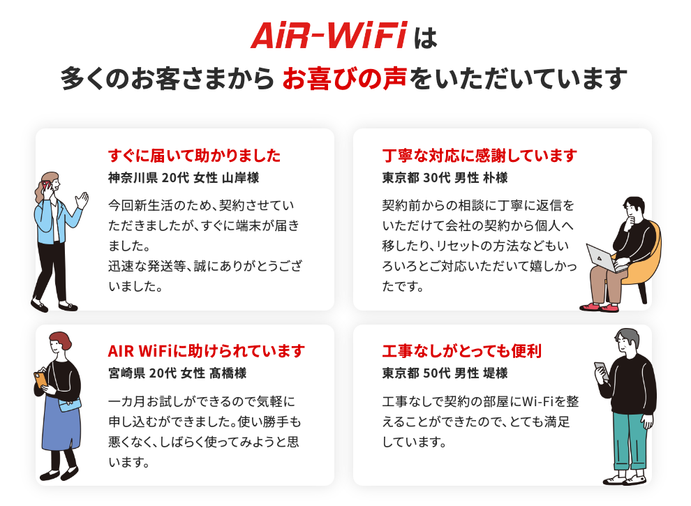 AiR-WiFi利用者の口コミ・評判