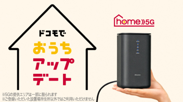 ドコモホームルーターhome 5Gのロゴ