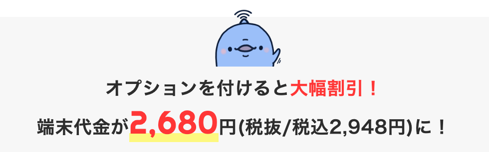 E-!WiFiの割引キャンペーン