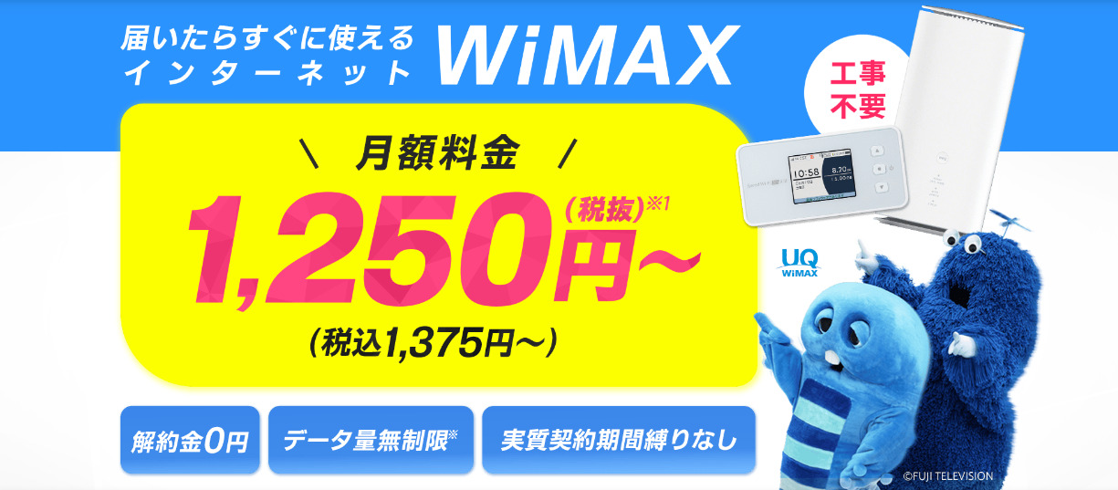 GMOとくとくBBの料金（概要）