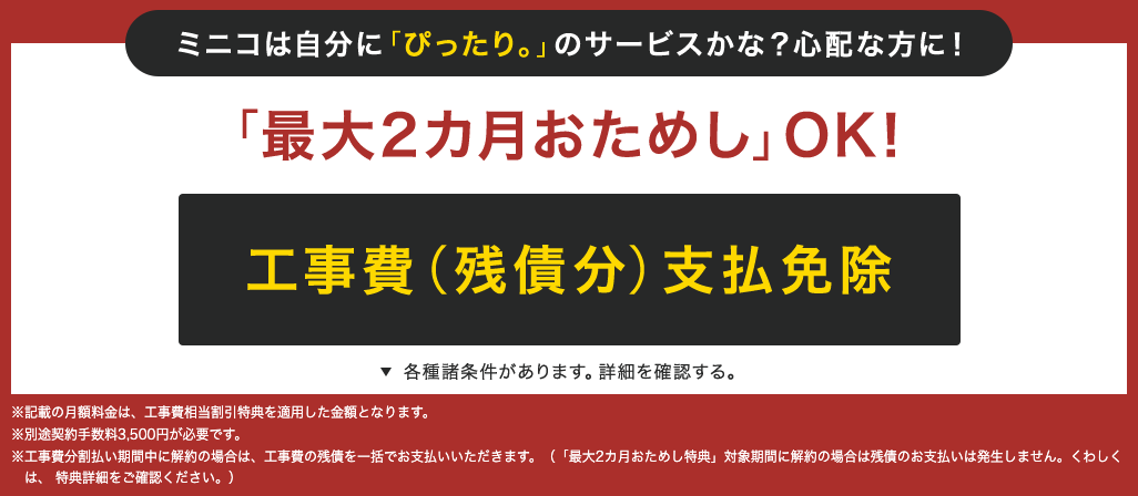 So-net光minicoのお試しキャンペーン