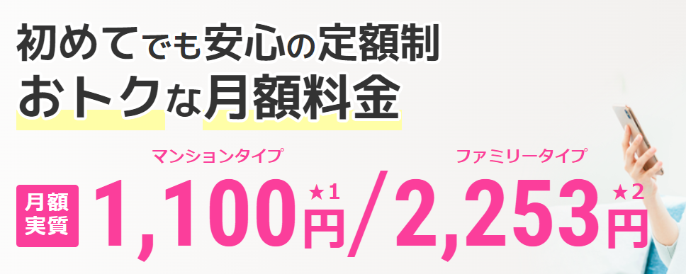 @TCOMヒカリの料金案内