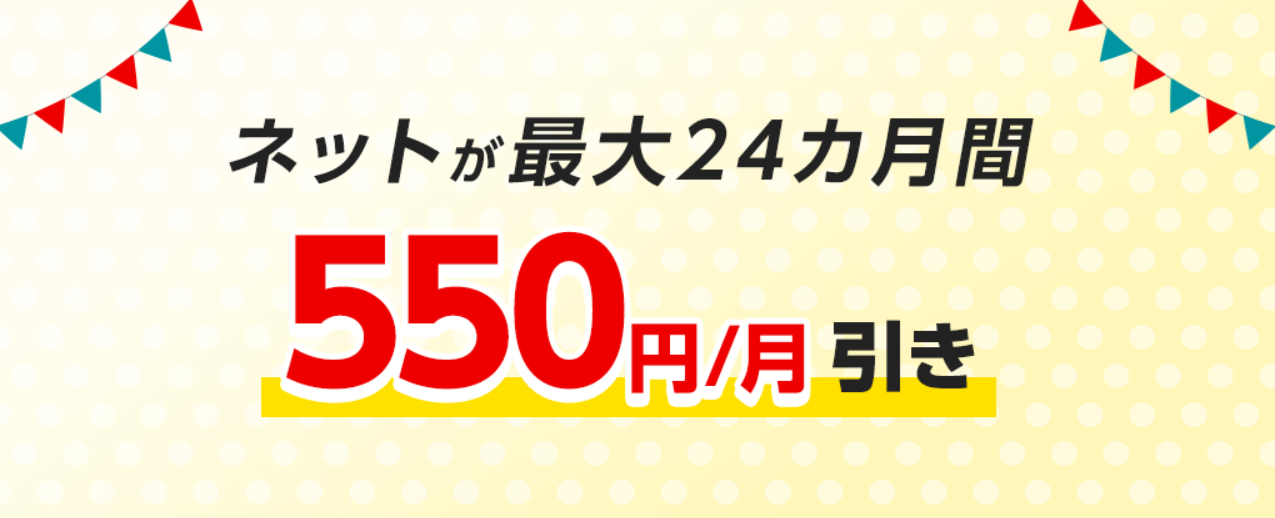 eo光の暮らしスタート割（マンションタイプ）