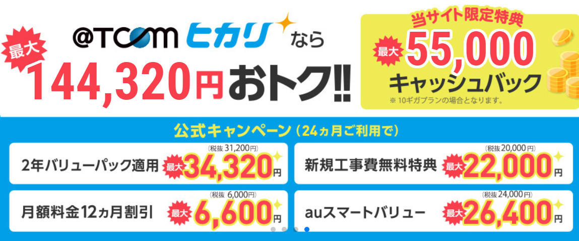 @TCOMヒカリの料金概要