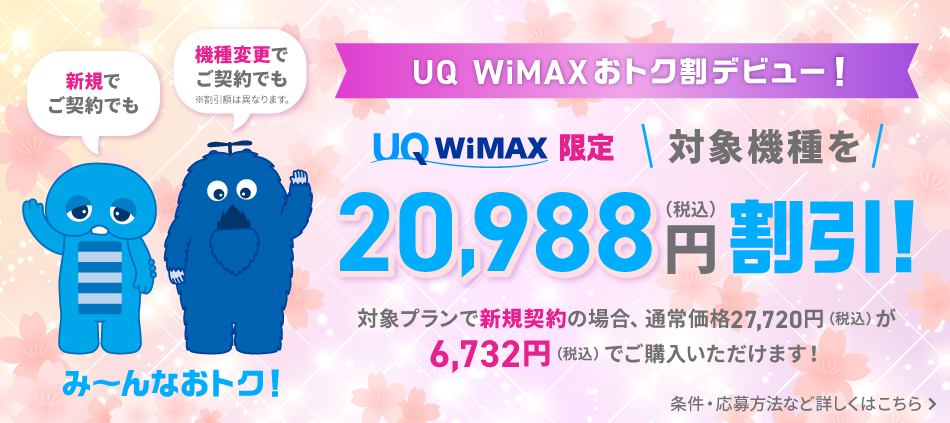 UQ WiMAX