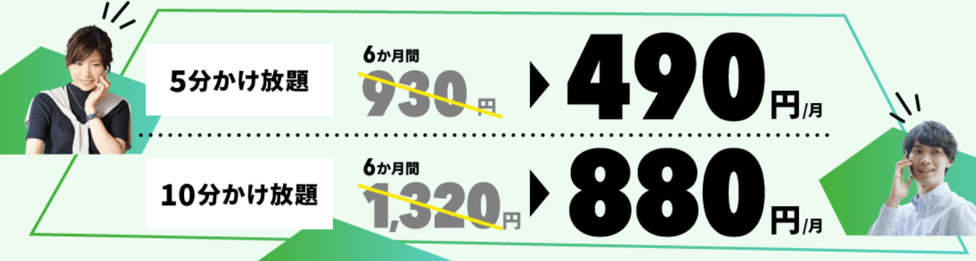 NUROモバイルのかけ放題ジャスト申し込みで6ヶ月間割引キャンペーン