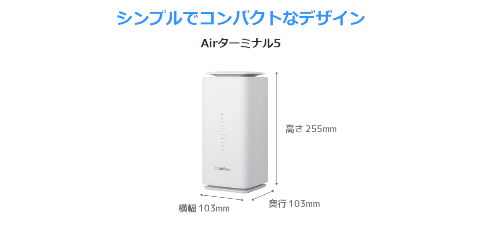 SoftbankAirのAirターミナル5