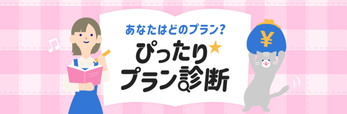 ビッグローブモバイルのプラン診断