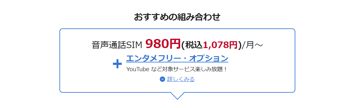 ビッグローブモバイルの料金プラン