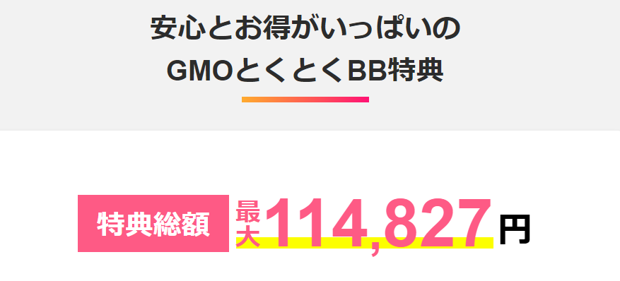 GMOとくとくBB WiMAX