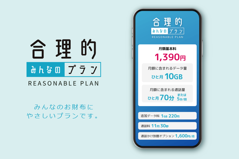 日本格安SIMの料金概要