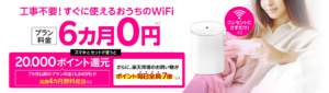 Rakuten Turboプラン料金6カ月0円&20,000ポイント還元キャンペーン