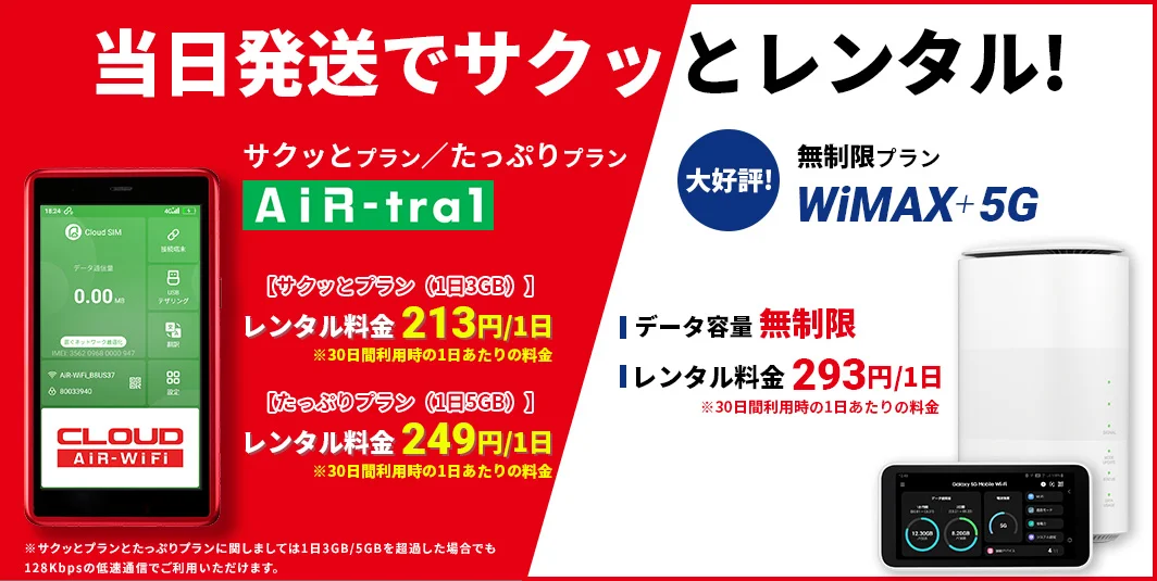 WiFi東京レンタルショップ