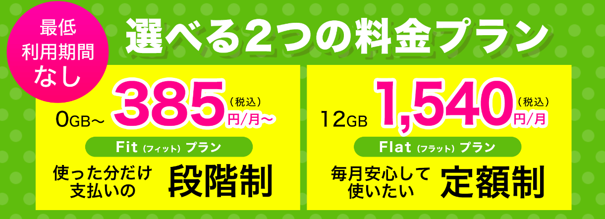 エキサイトモバイルの料金