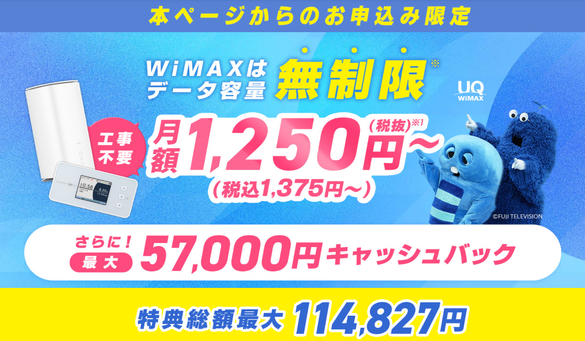 GMOとくとくBB WiMAXのキャッシュバックキャンペーン