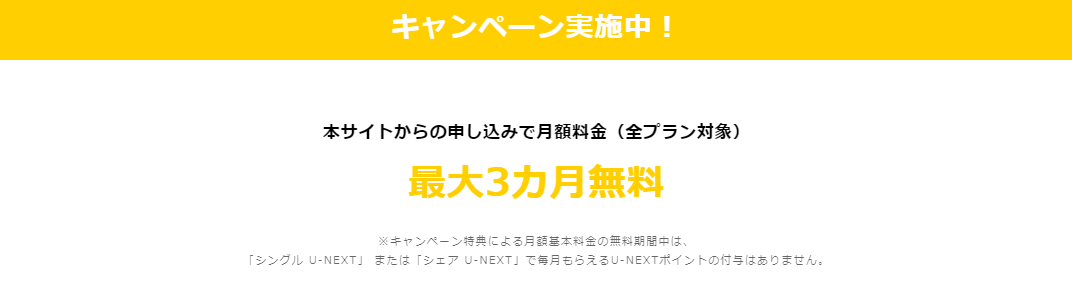 y.u mobileの最大3ヶ月無料キャンペーン