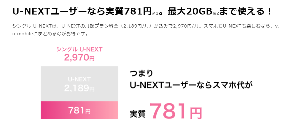 y.u mobileのシングル U-NEXT