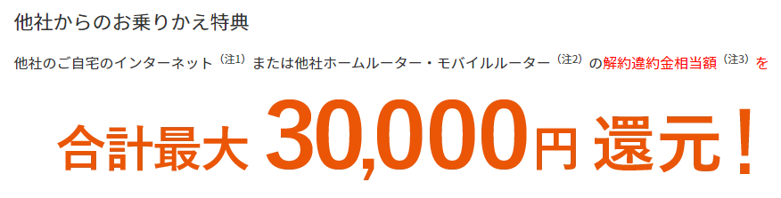 auひかり 乗り換えスタートサポート202407