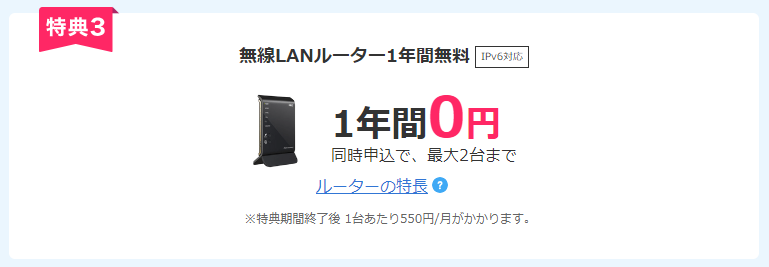 ビッグローブ光の公式キャンペーン「【レンタル】無線LANルーター1年間無料キャンペーン」