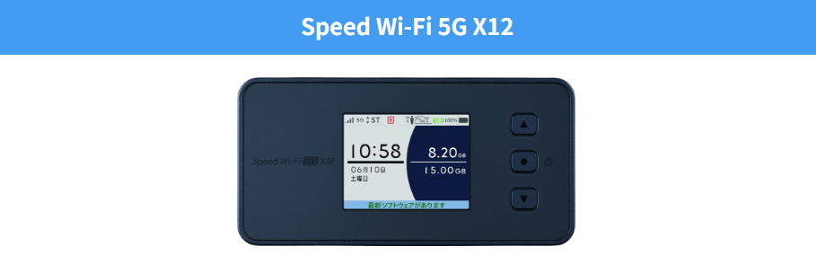 Mugen WiFiの端末（無制限プラン）