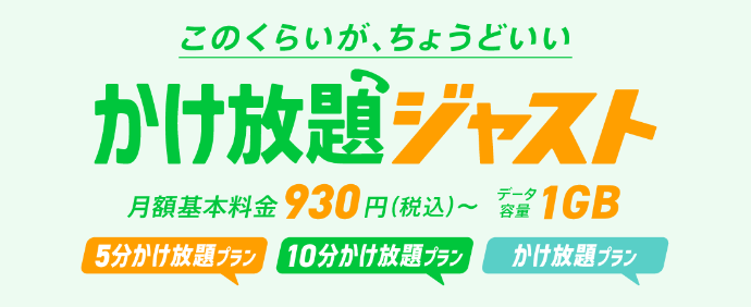 NUROモバイルのかけ放題プラン