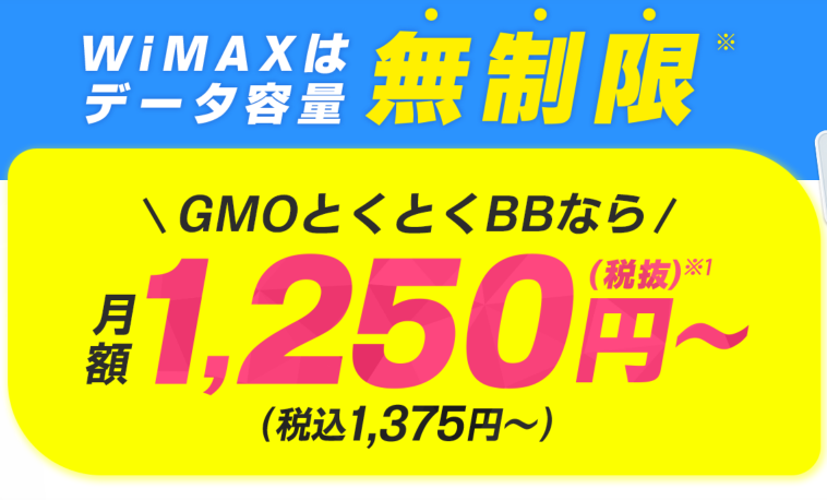 202408 GMOとくとくBBWiMAX