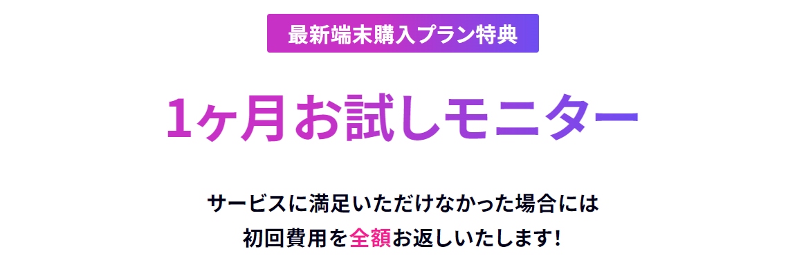 5G CONNECTの1ヶ月お試しモニターキャンペーン