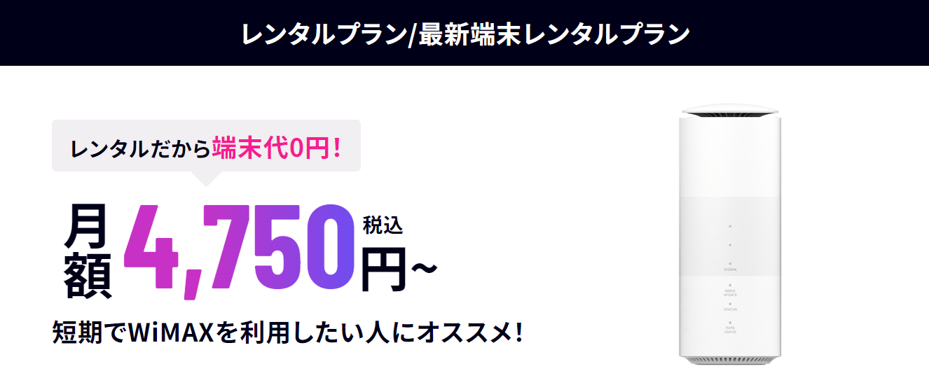 5G CONNECT端末レンタルプランの月額料金