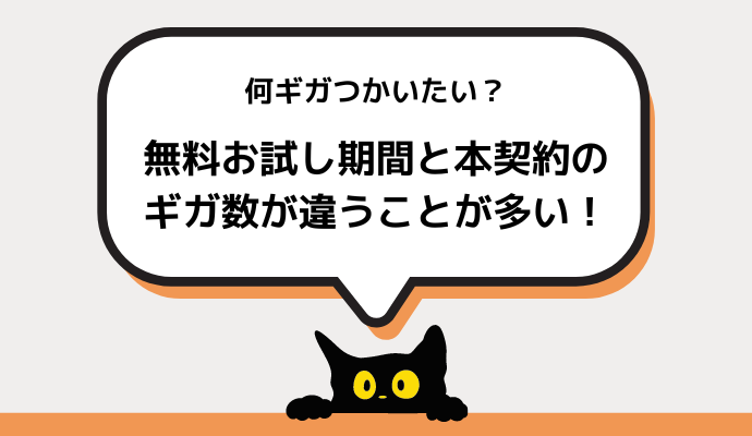 無料お試し期間のあるポケットWiFiの選び方