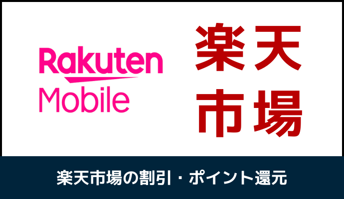 楽天市場限定のキャンペーン