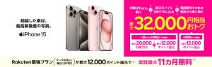 iPhoneトク得乗り換え！対象のiPhoneが最大32,000円相当おトク！