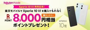 Xperia 10 Ⅵ発売記念！最大20,000円相当ポイントプレゼント！