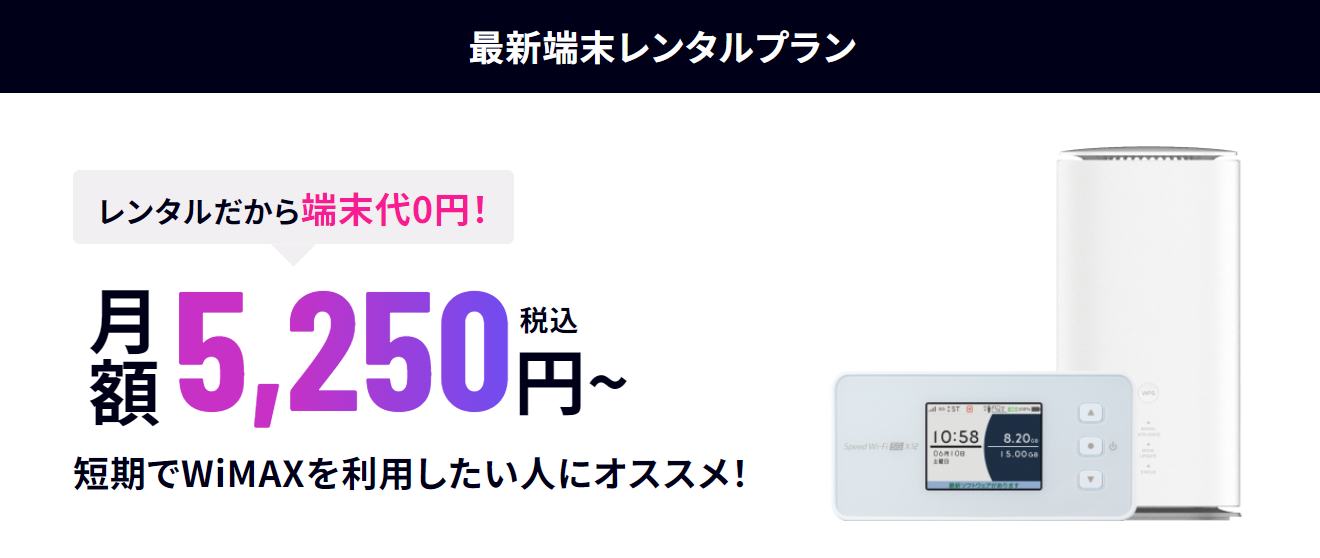 5G CONNECTの料金