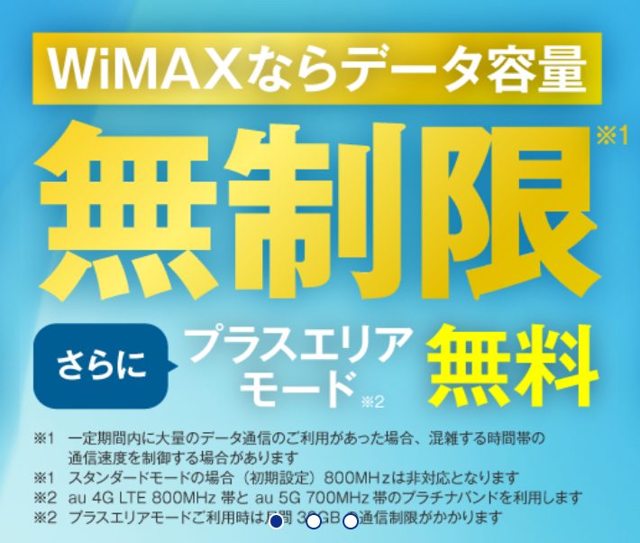 VisionWiMAXの料金概要