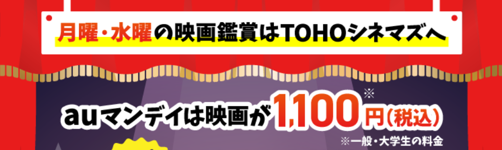 UQモバイルの「TOHOシネマズ×auかんたん決済 最大10％還元キャンペーン」