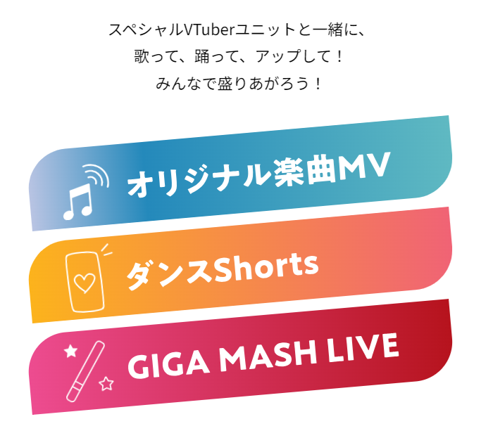 ahamo GIGA MASHキャンペーン