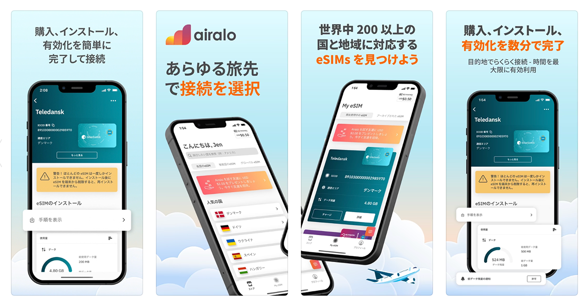 Airaloの解説