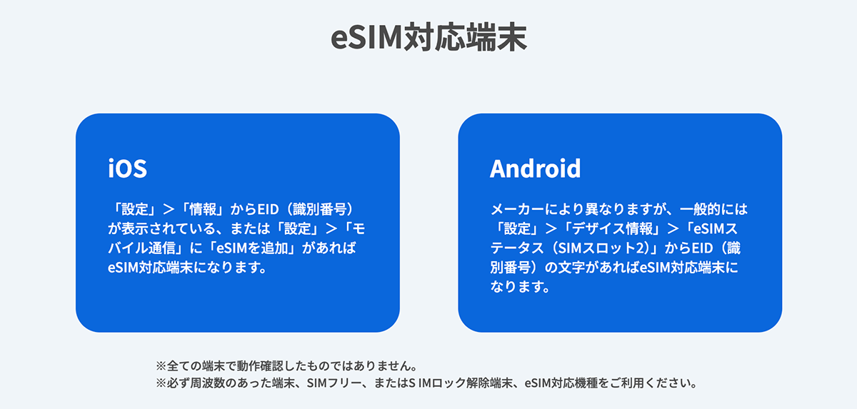 スマホがeSIMに対応しているかを確認しよう