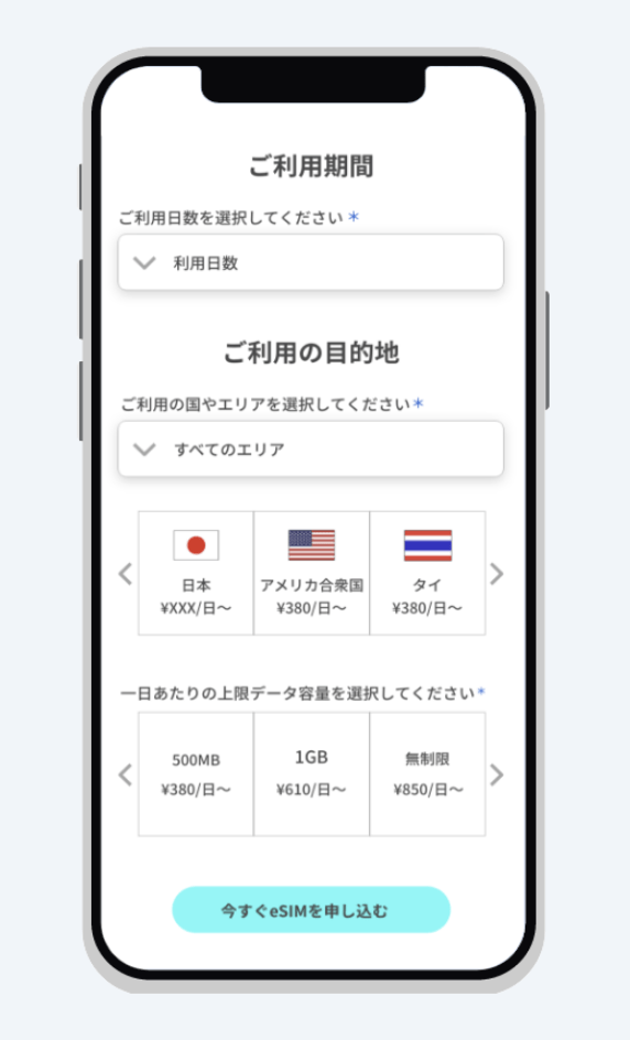 海外eSIM・SIMカードの使い方ステップ②旅行先とプランを選ぶ